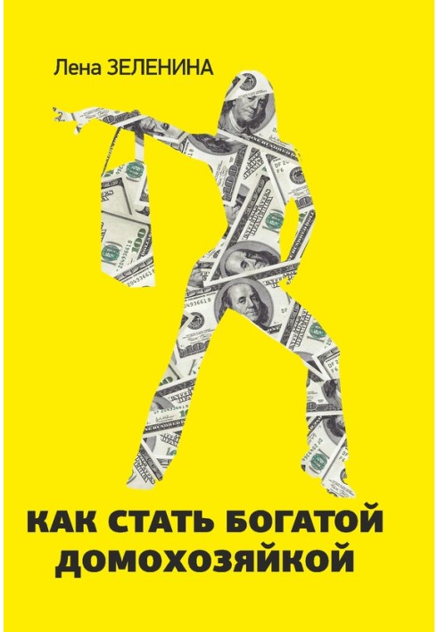 Book How to become a rich housewife