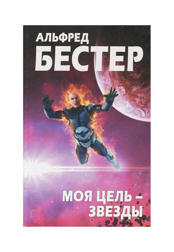 Book My goal is the stars