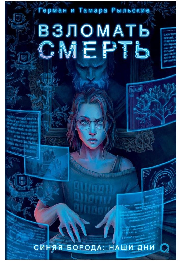Book Hack Death