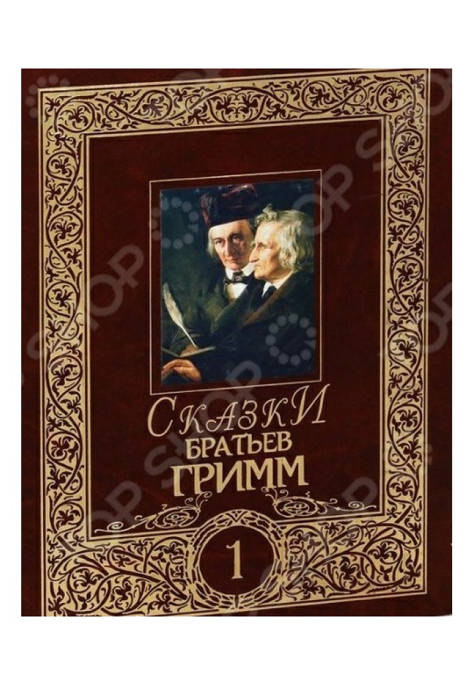 Book Fairy tales of the Brothers Grimm. Volume 1