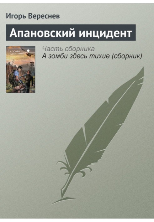 Book Apanovsky incident