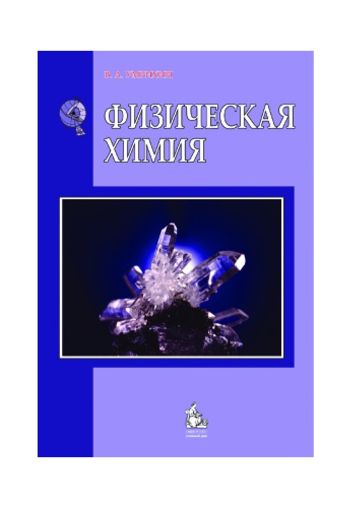 Book Physical chemistry