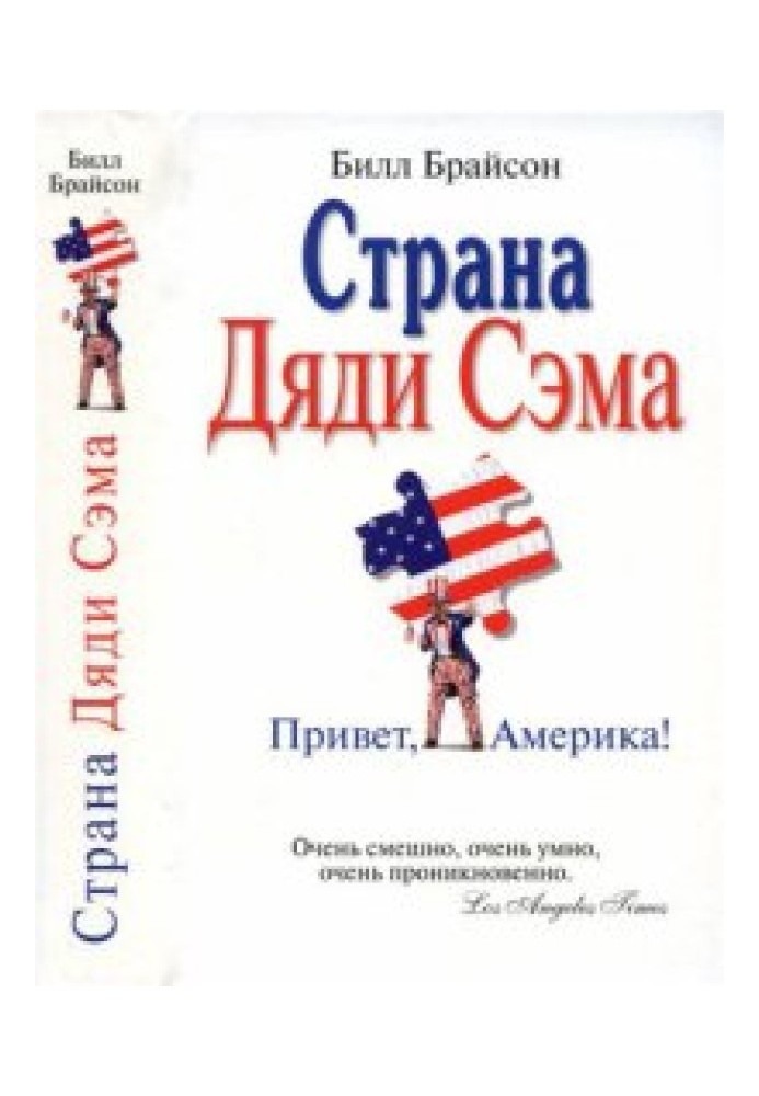Book Uncle Sam's Country. Hello America!