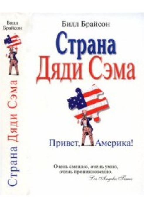Book Uncle Sam's Country. Hello America!
