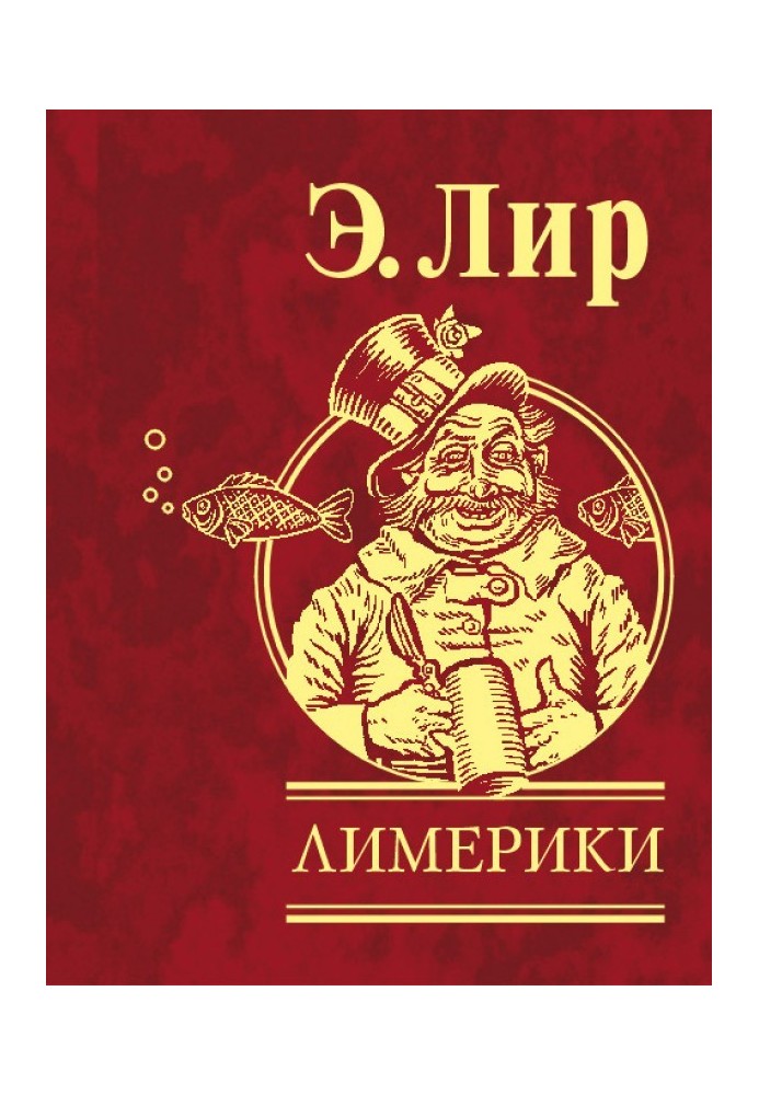 Книга Лимерики