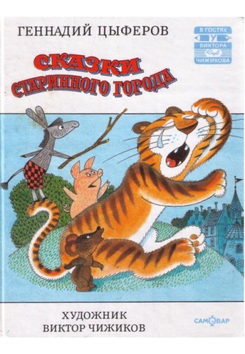 Book Tales of the ancient city