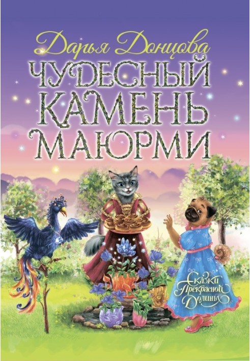 Book Wonderful Mayurmi stone