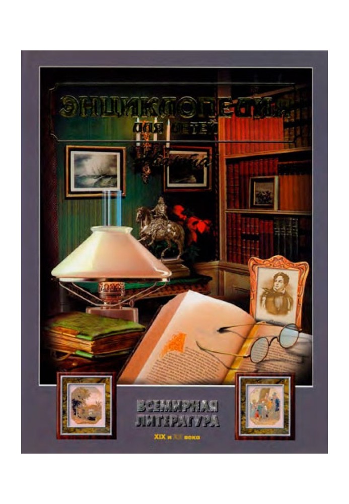 Книга Всемирная литература. Часть 2