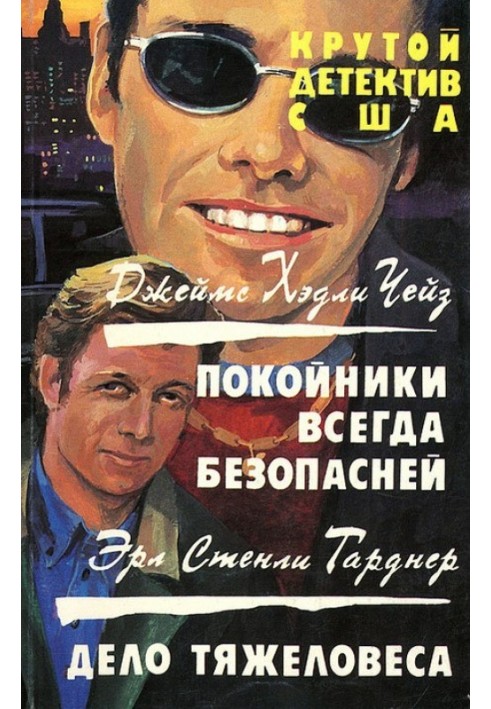 Book Dead people are always safer