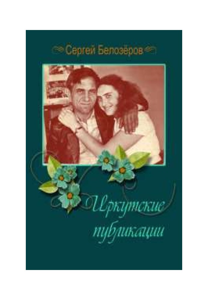 Book Irkutsk publications