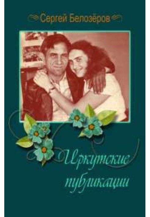 Book Irkutsk publications