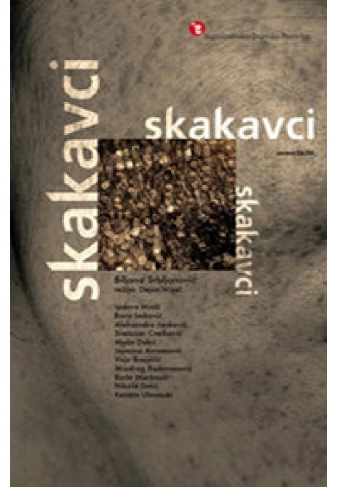 Книга Кузнечики [ Саранча]