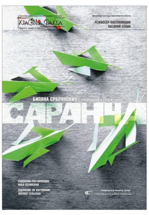 Книга Саранча