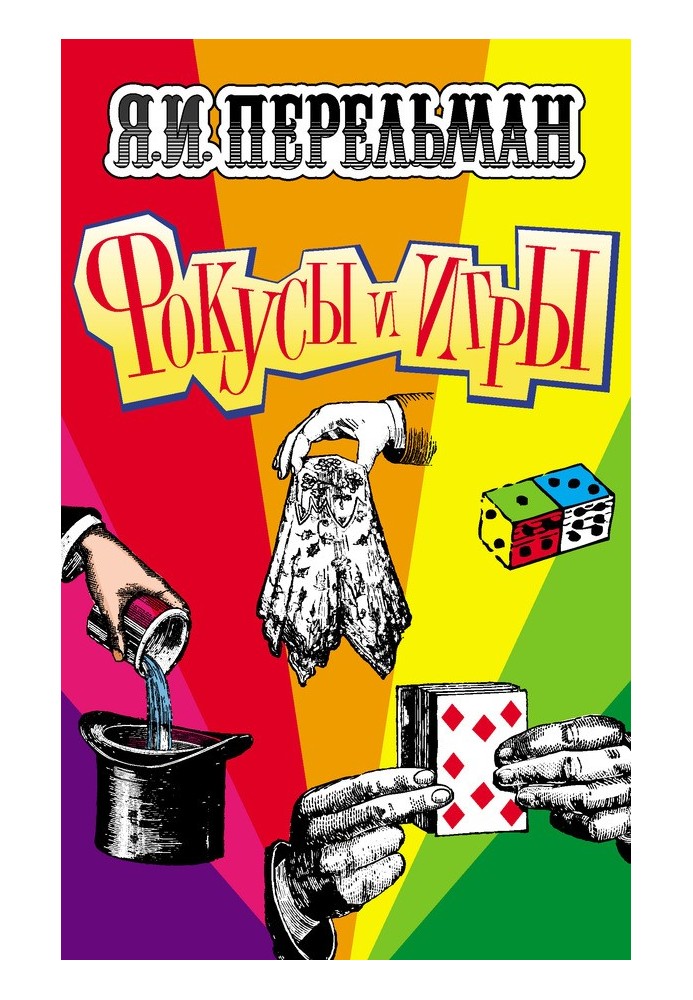 Book Tricks and games