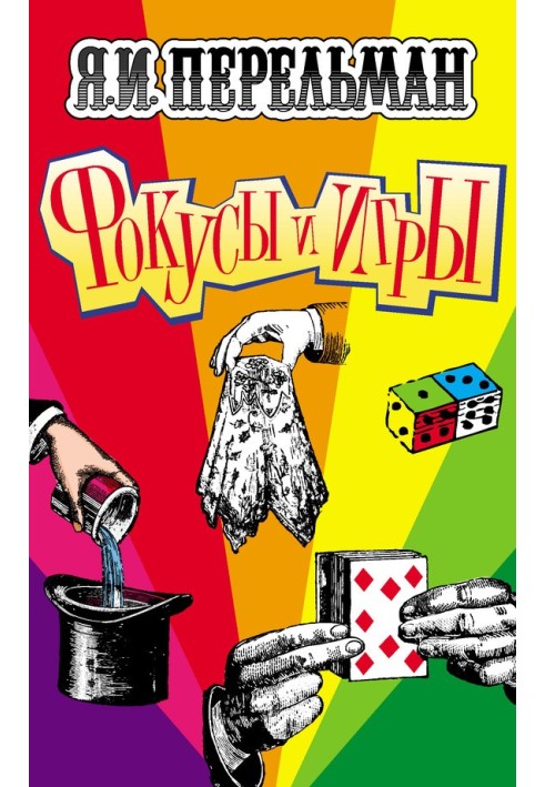Book Tricks and games
