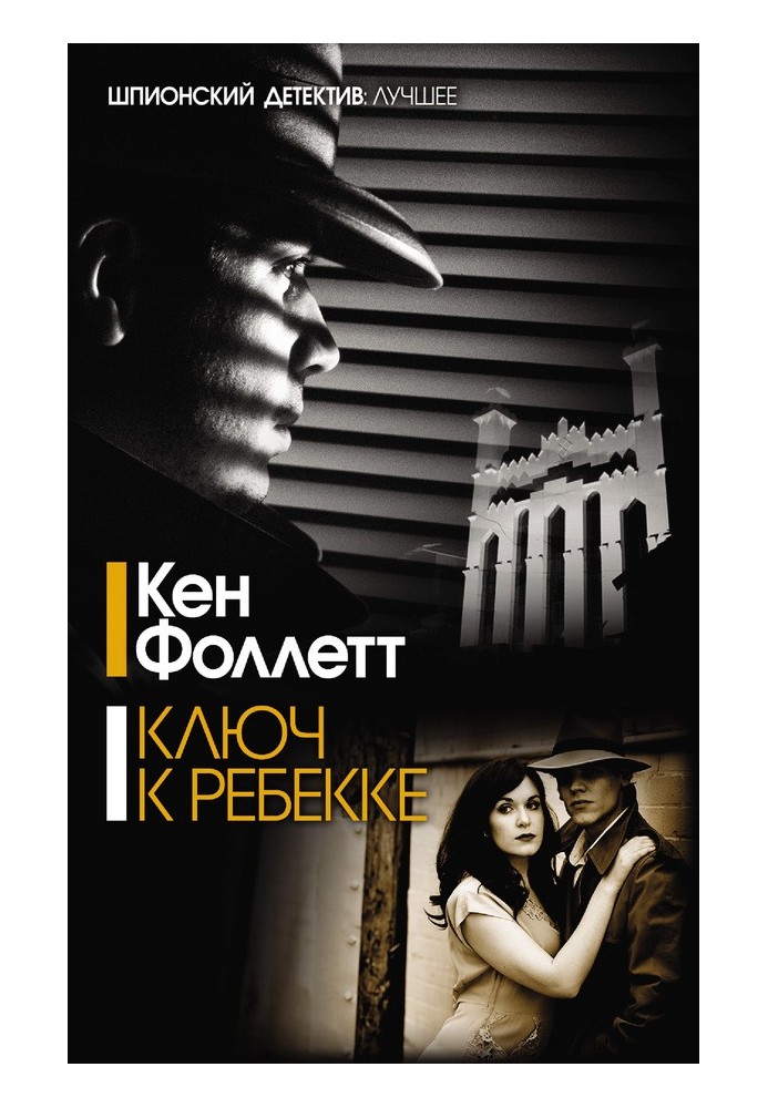 Book The Key to Rebecca