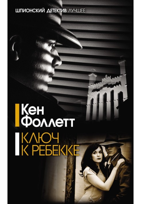Book The Key to Rebecca