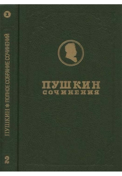 Book Full composition of writings. Volume 2. Book. 1. Poems 1817-1825
