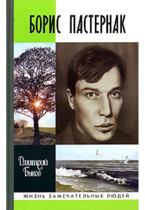 Book Boris Pasternak