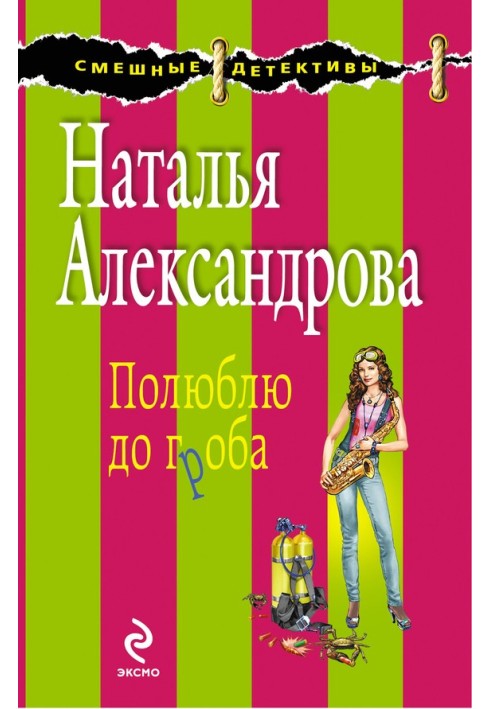 Book I'll love you to death
