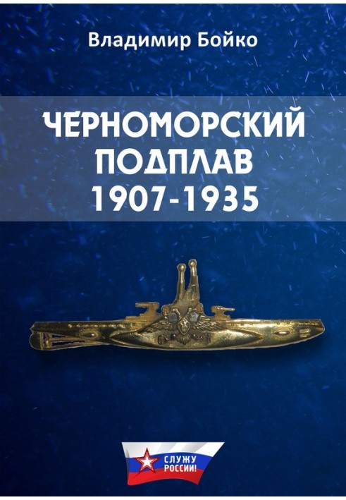 Book Black Sea Podplav. 1907–1935