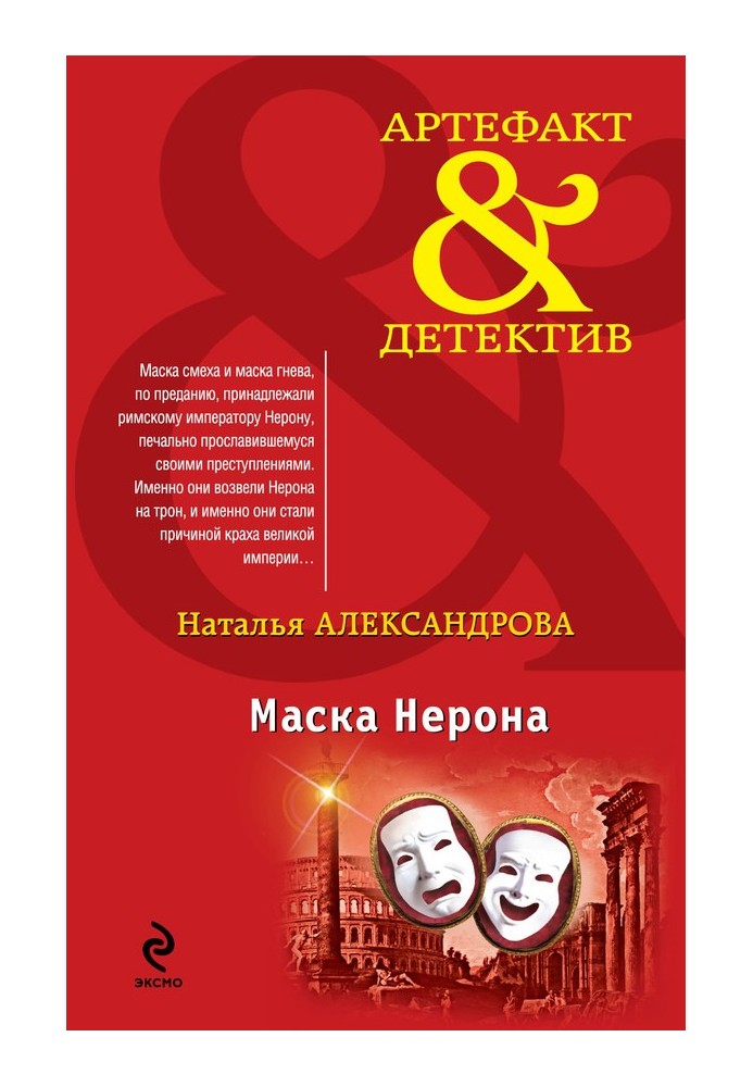 Book Mask of Nero