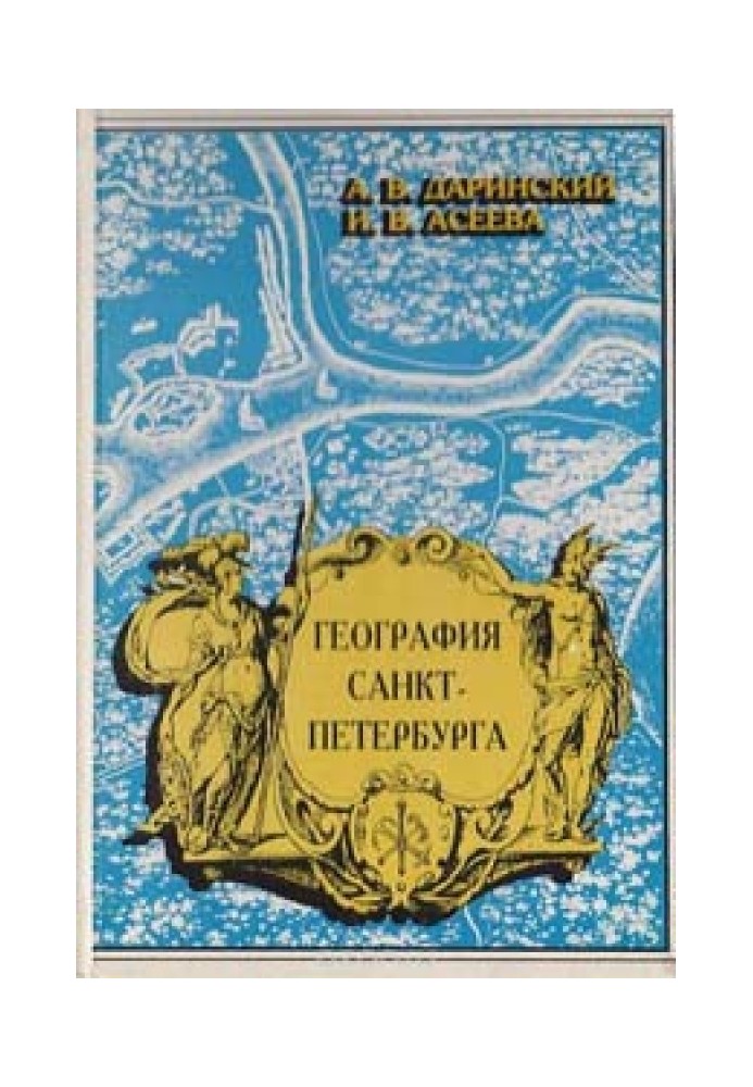 Книга Географія Санкт-Петербурга