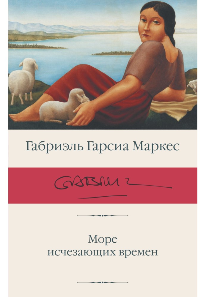 Книга Море зникаючих часів