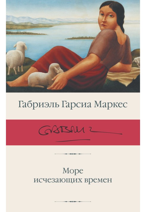 Книга Море зникаючих часів