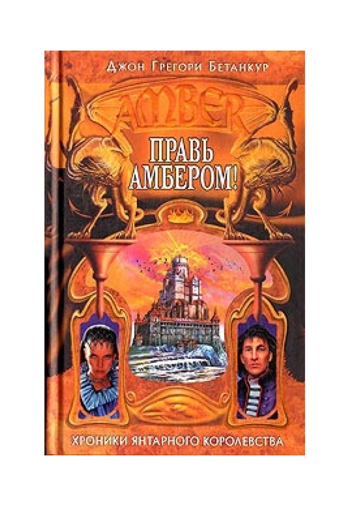 Book Rule Amber!