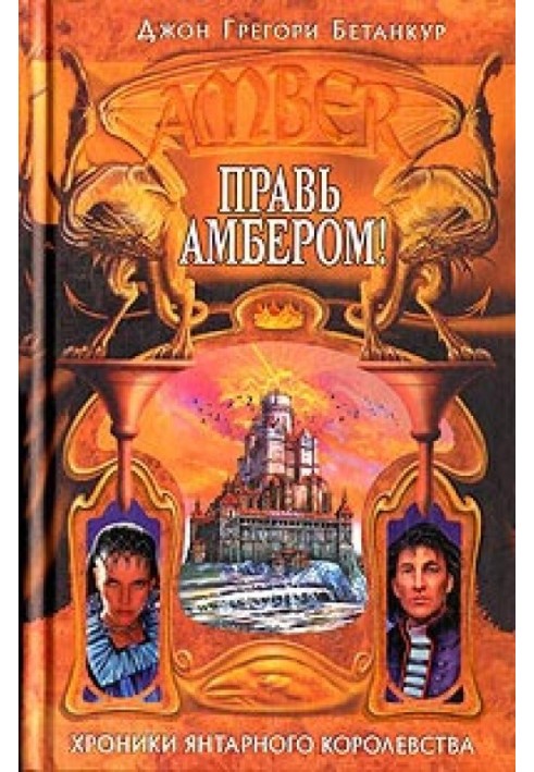 Book Rule Amber!