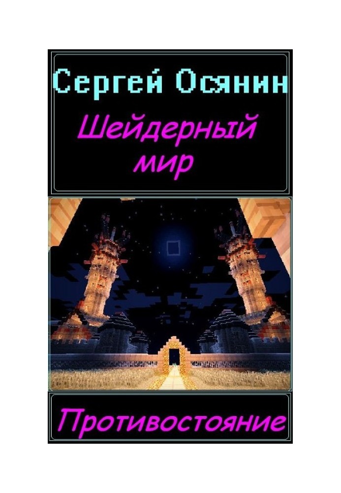 Book Shader world