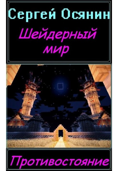 Book Shader world