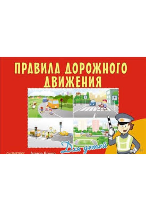 Book Traffic rules for children