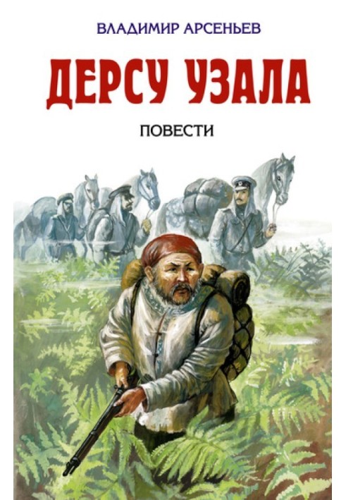 Book Dersu Uzala
