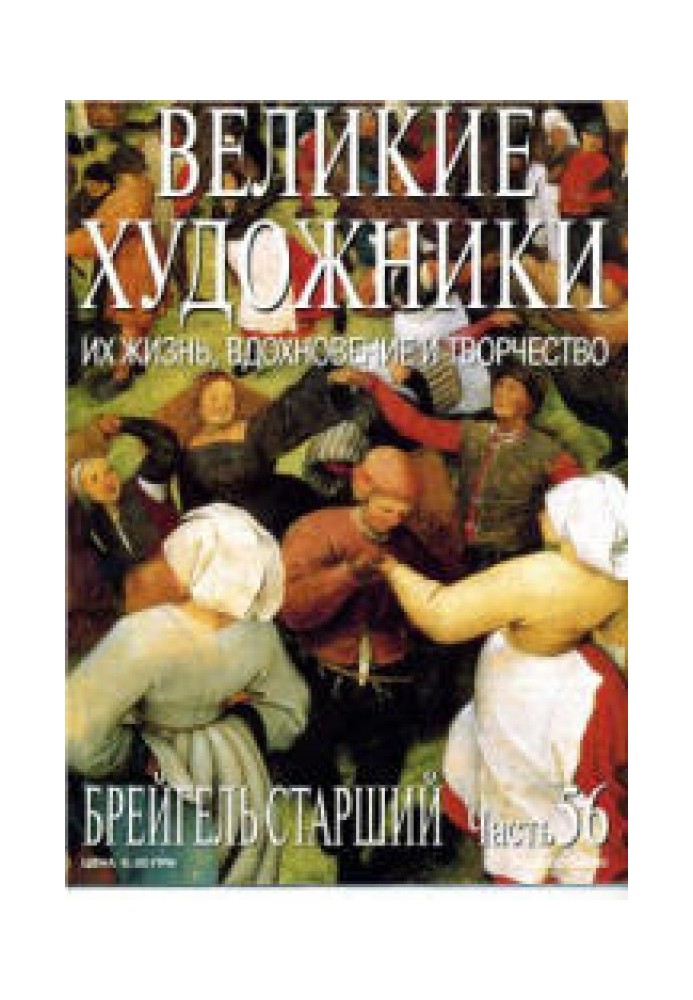Книга Брейгель Старший