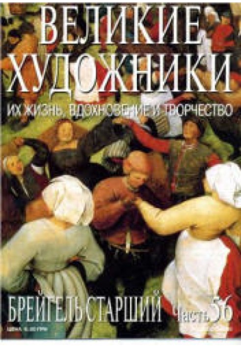 Книга Брейгель Старший