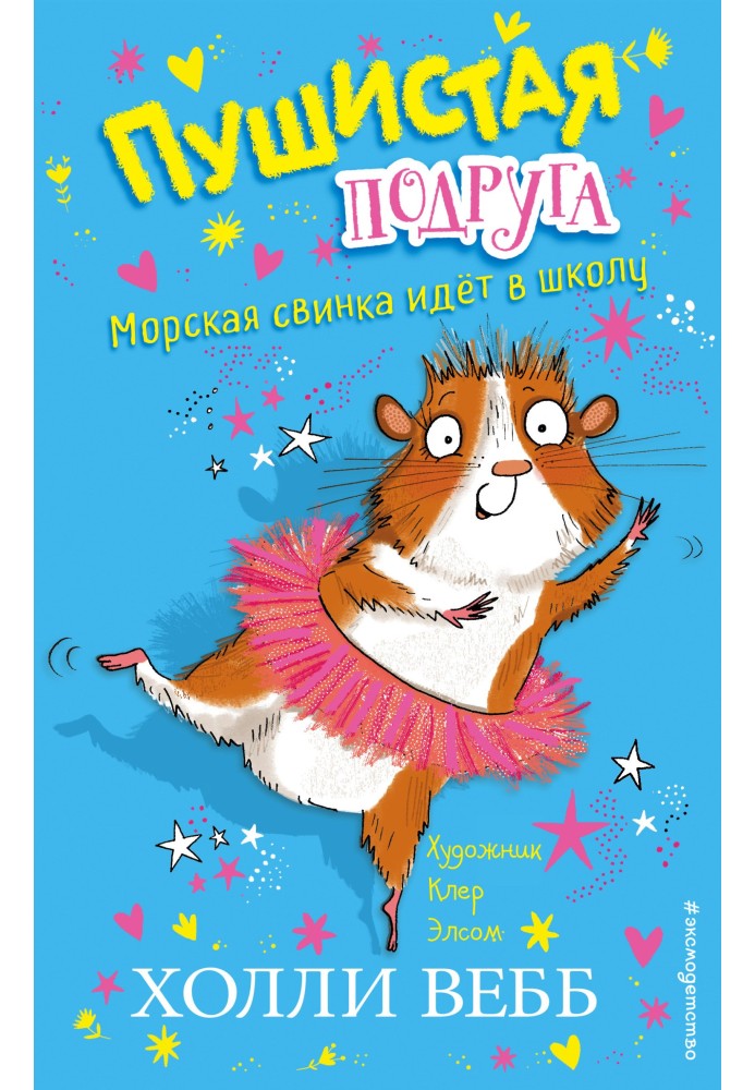 Book Guinea pig goes to school