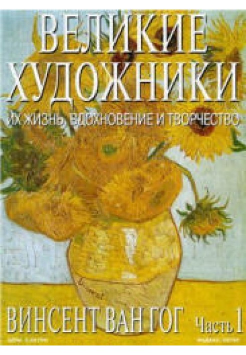 Book Vincent Van Gogh