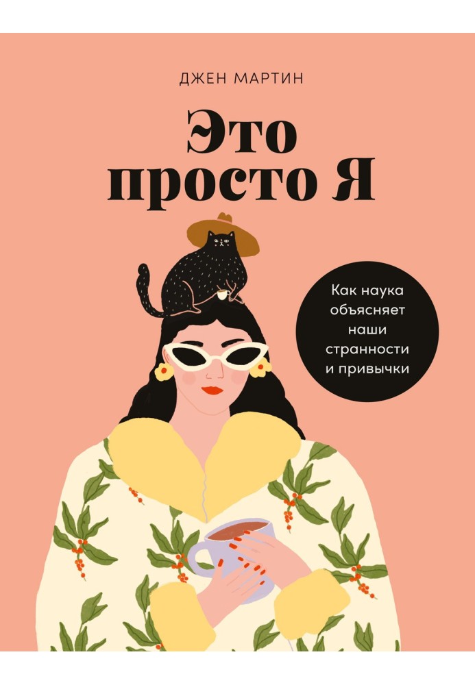 Book This is just me. How science explains our quirks and habits