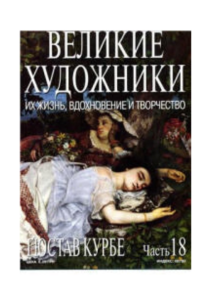Book Gustave Courbet