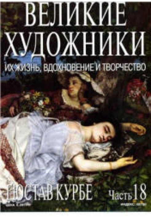 Book Gustave Courbet