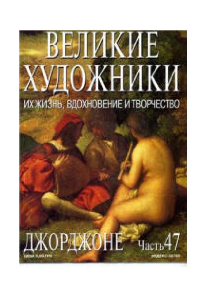 Book Giorgione