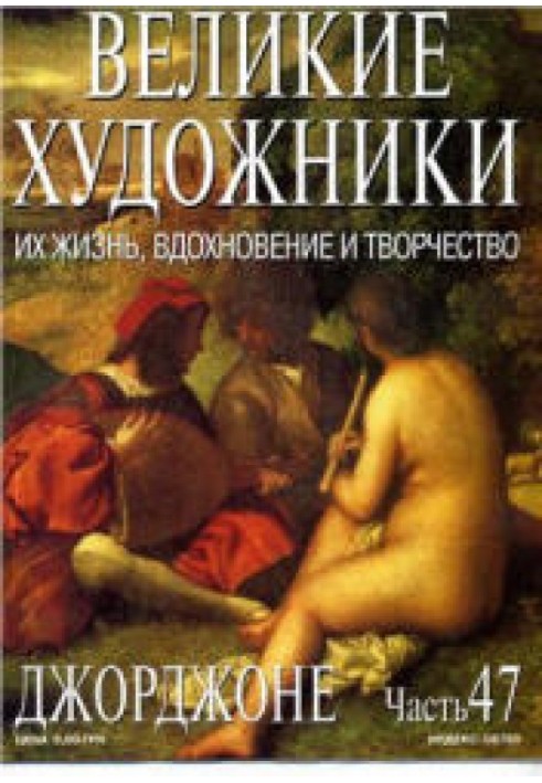 Book Giorgione
