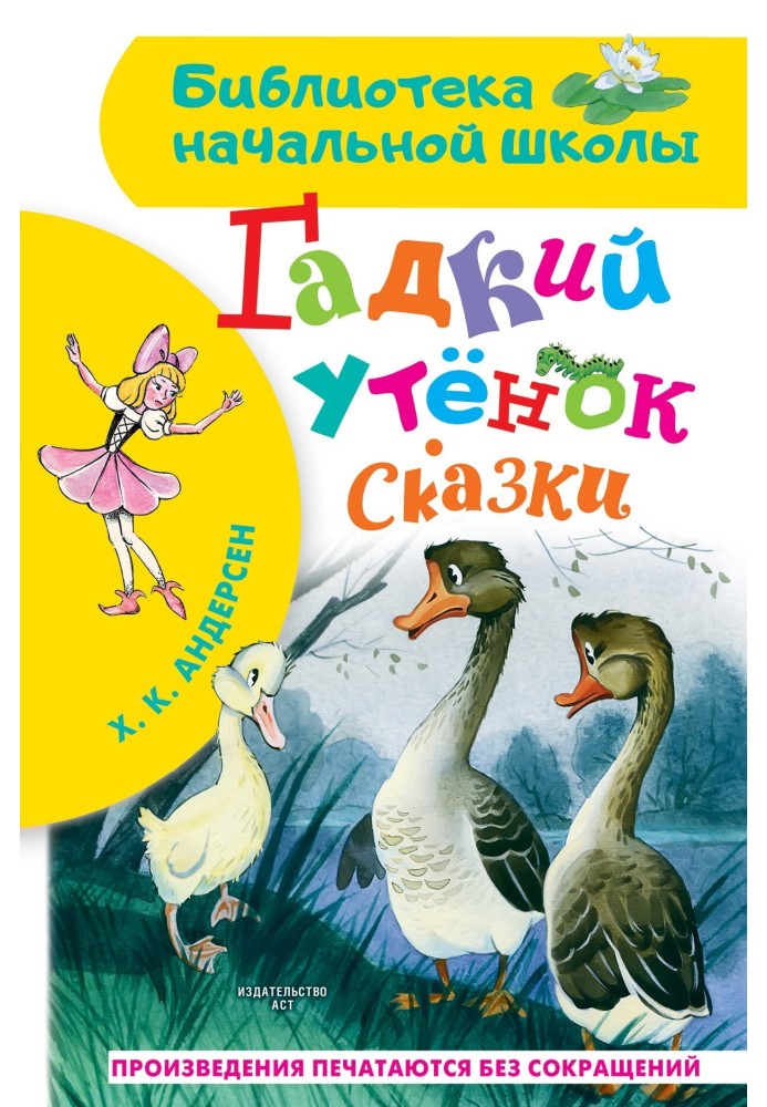 Book Ugly duck. Fairy tales