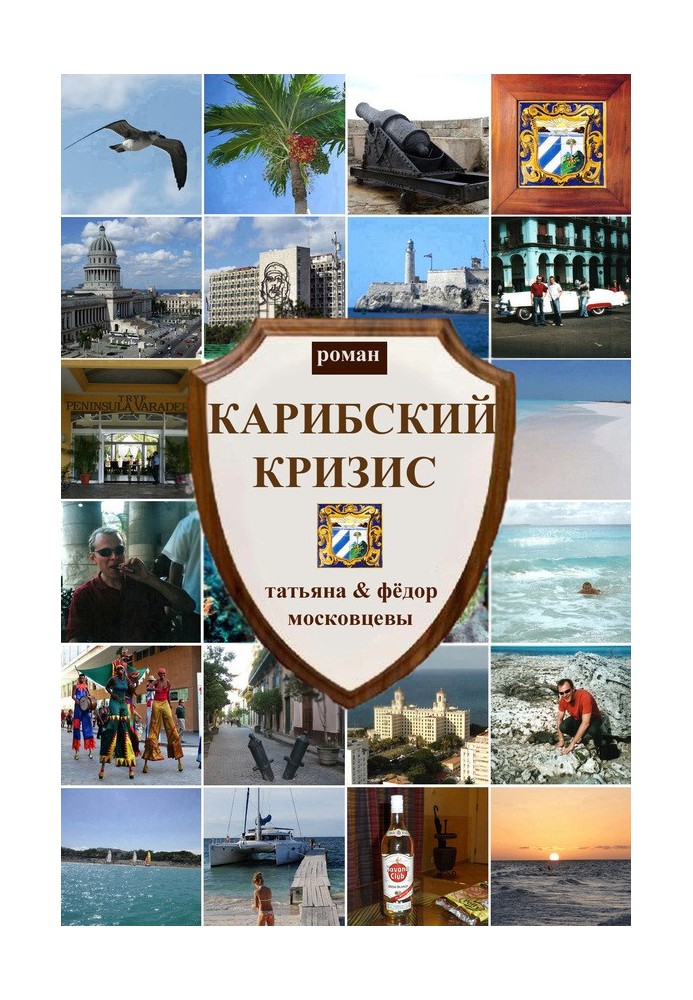Book Caribbean crisis