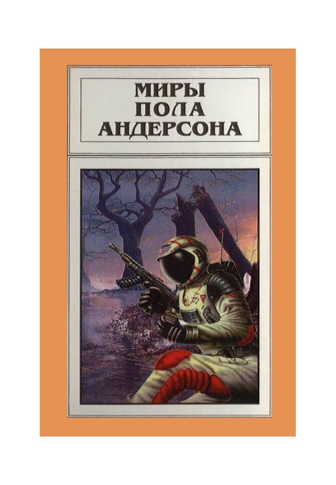 Book The Worlds of Poul Anderson. Volume 16