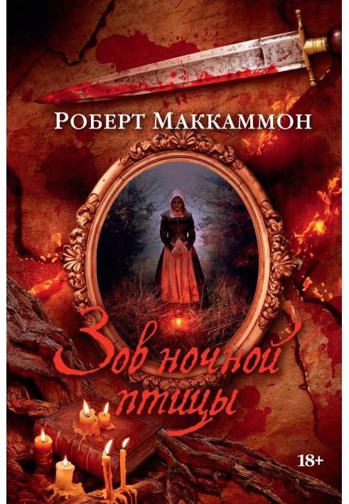 Книга Зов ночной птицы
