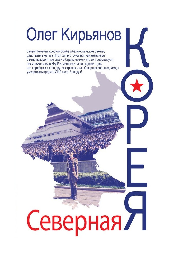Книга Північна Корея