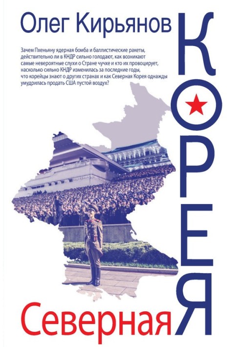 Книга Північна Корея